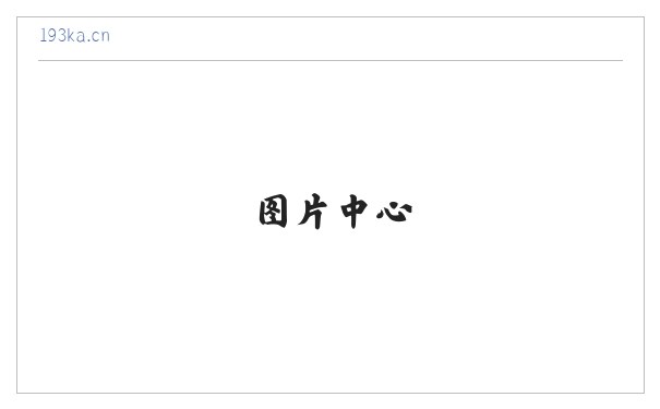 赣榆区墩尚镇陈鑫日用品经营部 缩略图